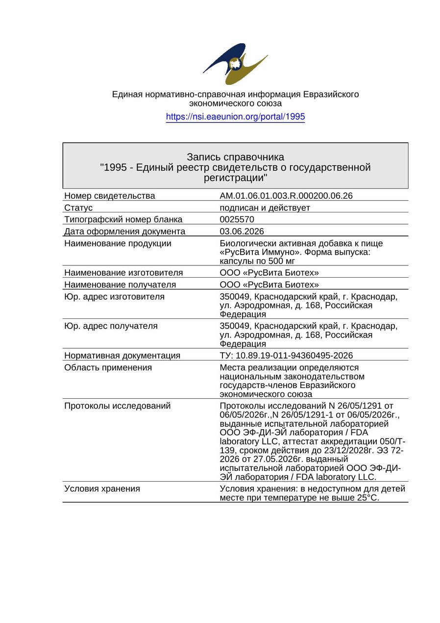 Сертификат соответствия ЕАЭС Пантор